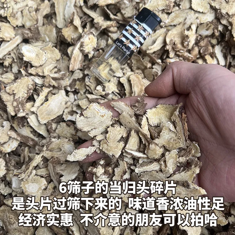 甘肃岷县当归碎片过10筛子  经济实惠很香浓的  当归全头碎片