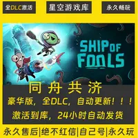 【STEAM游戏】同舟共济 激活码CDKey在线电脑游戏全dlc全区入库
