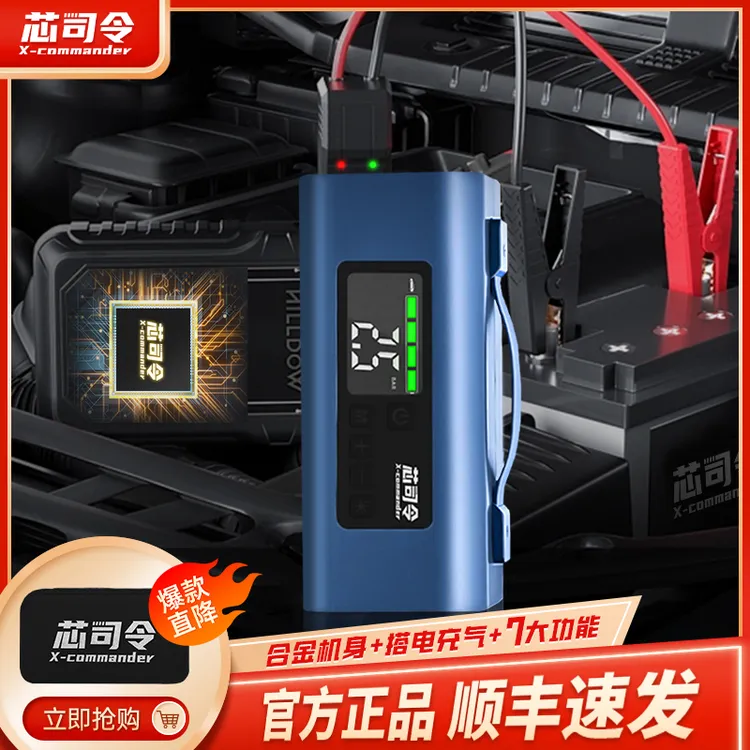 芯司令X5车载应急宝8合1搭电启动测压充气泵照明充电精工合金版商品图