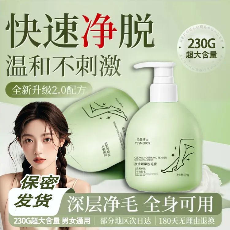 【大含量230g】脱毛膏温和无痛光滑不伤肤去毛膏男女老少温和无痛