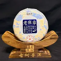 【湖】2024年老班章200-300年古树100克/饼（生茶）