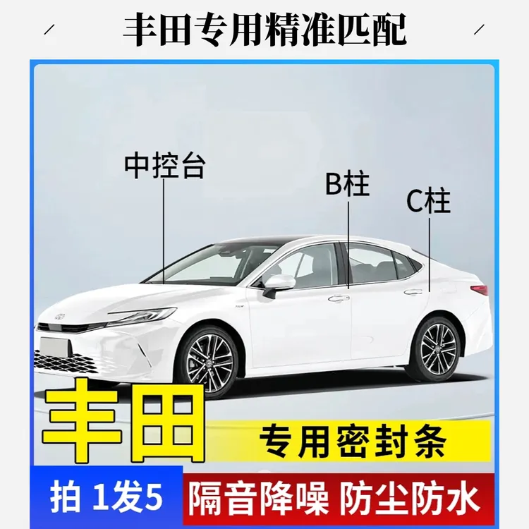 丰田专用全系汽车B柱C柱密封条车门隔音条丰田密封条日产隔音条