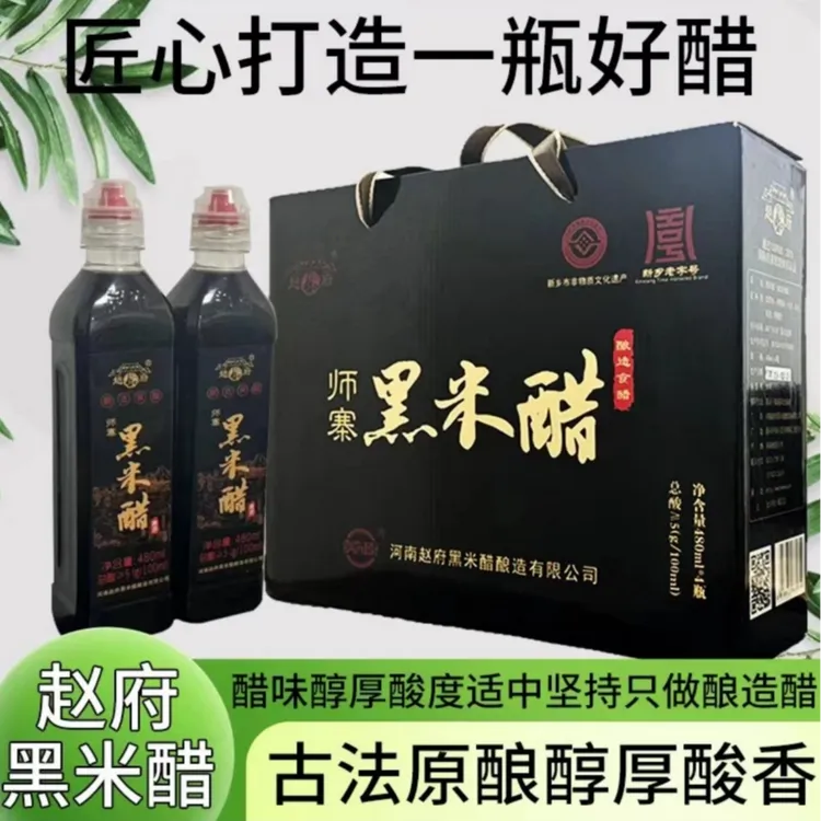 赵府黑米醋　纯粮手工酿造　非遗技艺　酸度≧5　每箱4瓶X480毫升　