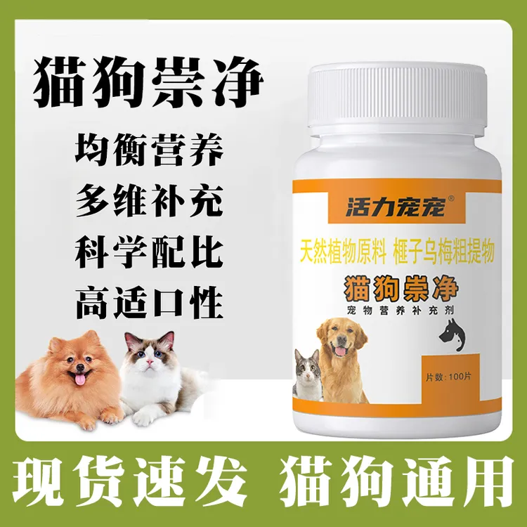 【内外同去】猫狗崇净猫狗成长天然植物榧子乌梅粗提物通用健康安全