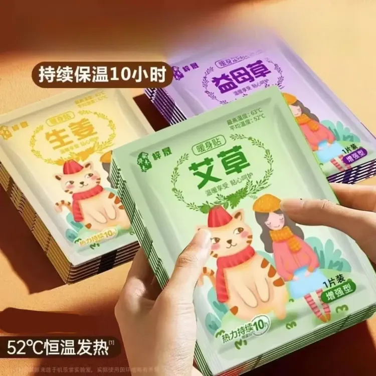 艾草益母草暖宝宝贴一次性发热贴宫暖宝贴大姨妈暖身贴腰腹热敷贴