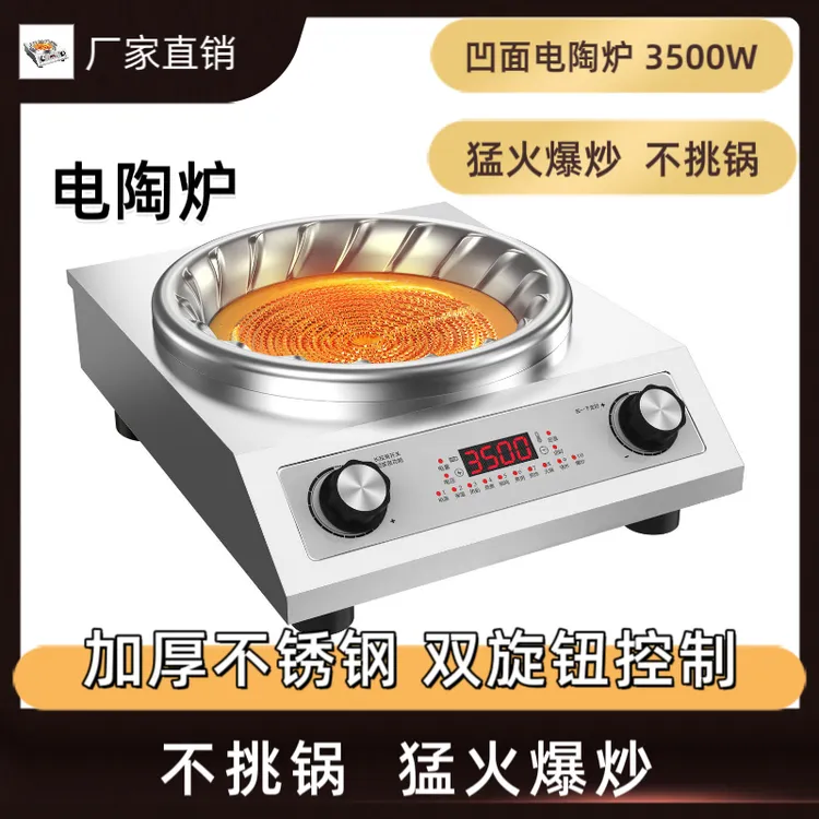 凹面不挑锅烧水电陶炉猛火灶3500W防水电陶炉定时煲汤爆炒大功率