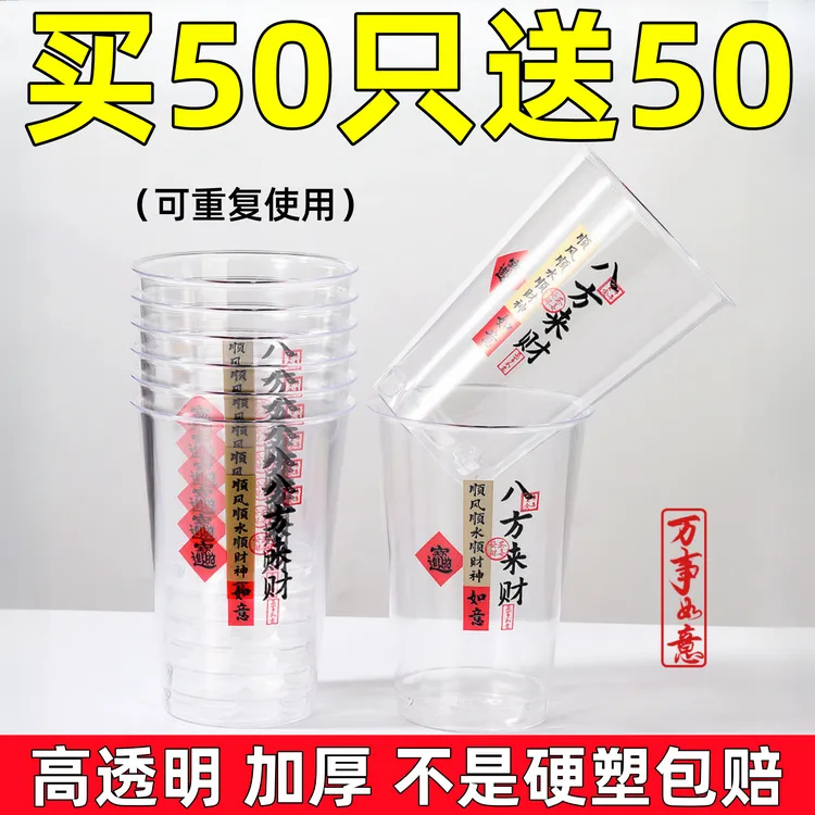 【买50送50只】八方来财一次性航空杯硬质加厚高透明家用茶水杯酒杯