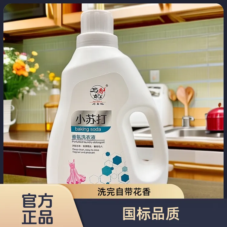 巧香妃去渍留香洗衣液花香多效家用浓缩香氛家庭装柔顺内衣爆炸盐