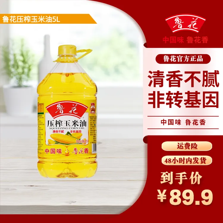 【鲁花】压榨玉米油5L 大规格 非转基因 家用食用油 大桶装日期新鲜