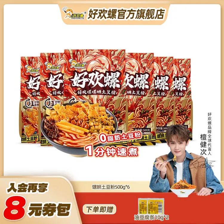 【1分钟速煮】好欢螺螺蛳土豆粉500g*6袋柳州速食夜宵粉丝螺丝粉