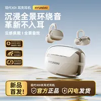 现代云感耳夹式蓝牙耳机无线超长续航珍珠运动挂耳开放式长续航
