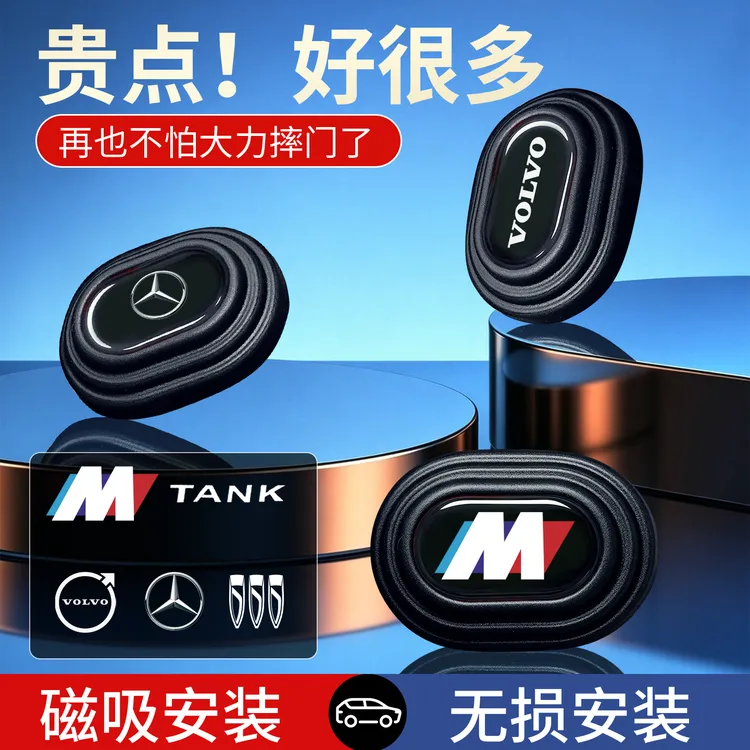 适用宝马奔驰沃尔沃别克坦克磁吸硅胶车门减震缓冲垫免粘胶不伤车