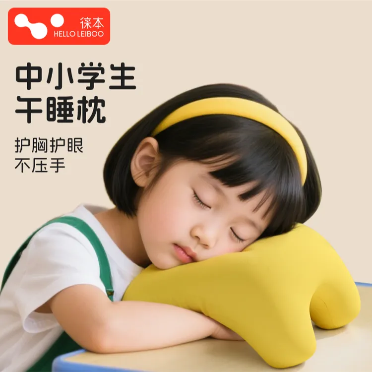 徕本午睡枕小学生趴睡枕儿童抱枕睡觉枕头初高中生午休神器教室用