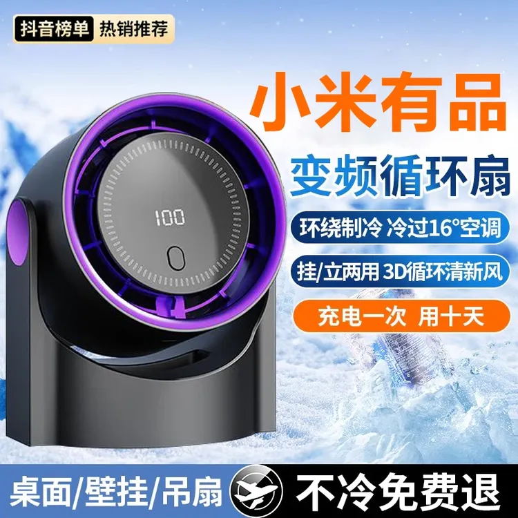小米有品小风扇静音办公室桌面宿舍壁挂小型充电扇迷你空调循环扇