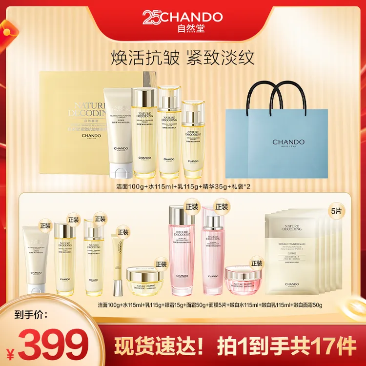 自然堂金琉璃紧致抗皱洁水乳精4件套礼盒装
