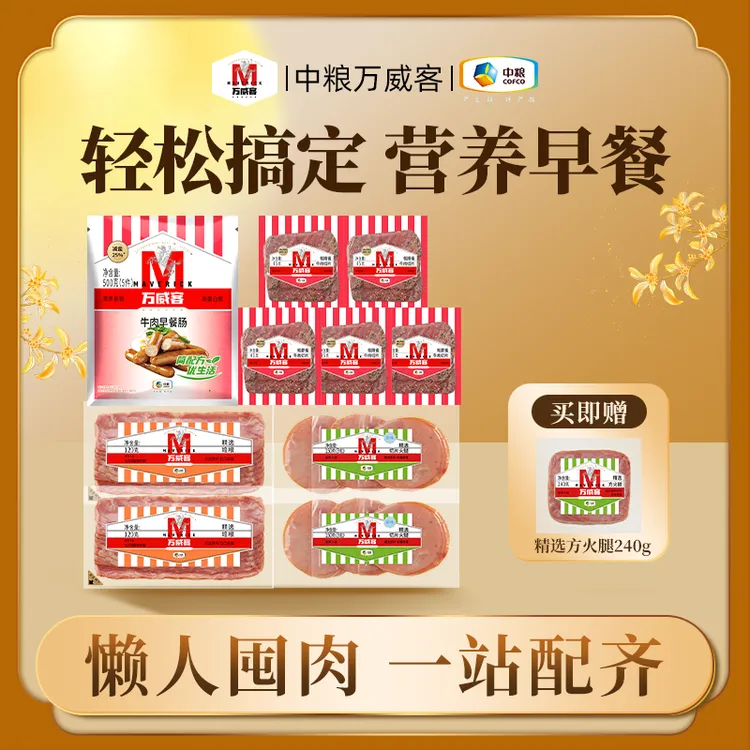 【万威客经典早餐】帕斯雀牛肉精选培根火腿切片