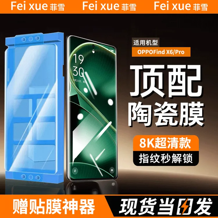 适用oppofindx6陶瓷膜防窥手机膜OPPO FindX6Pro曲屏全屏全胶贴膜