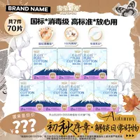 【赵圆瑗专属】淘淘氧棉天山白消毒级卫生巾265mm+355mm日夜组合薄