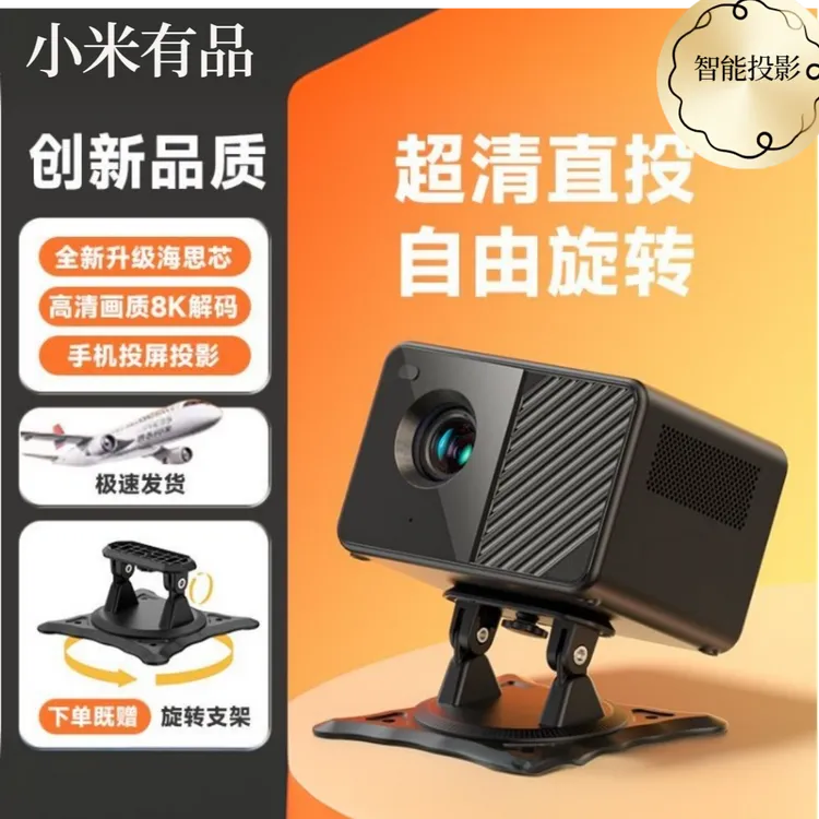 智能家用高清4k卧室宿舍投影仪3D高清投影仪5G投影仪