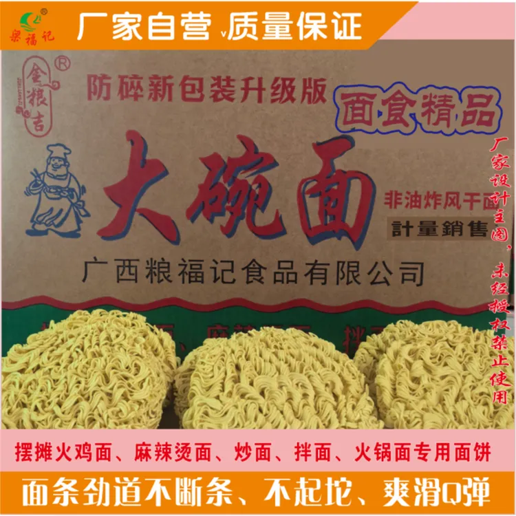 大碗面摆摊火鸡面麻辣烫面炒面关东煮面梁福记厂家直销专用