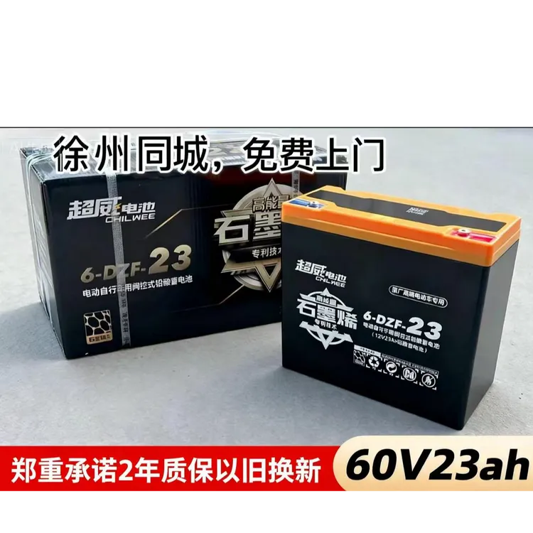超威冠能60V23A黑金升级款  2年质保  石墨烯电池 ，免费上门更换