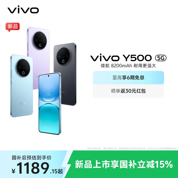 【漠叔专属】 vivo Y500 智能手机 国补