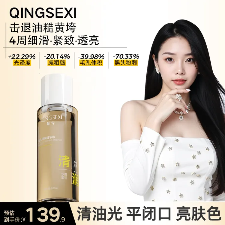 【嫩肤项目】酸酶水控油提亮去闭口补水旅行装爽肤水精华水必备品