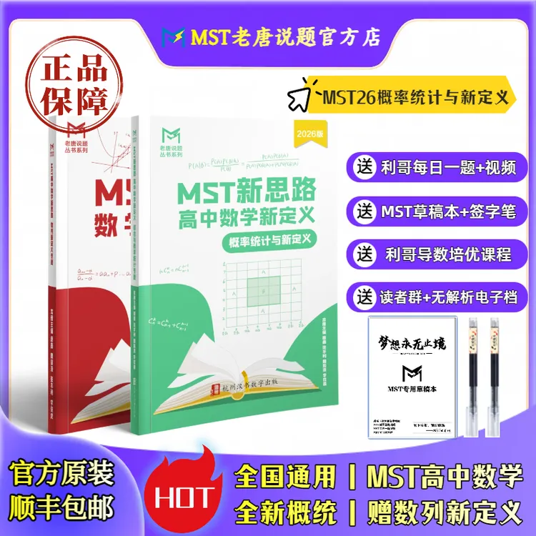 MST26概率统计与新定义 送26数列专题 高考数学概率统计压轴突破