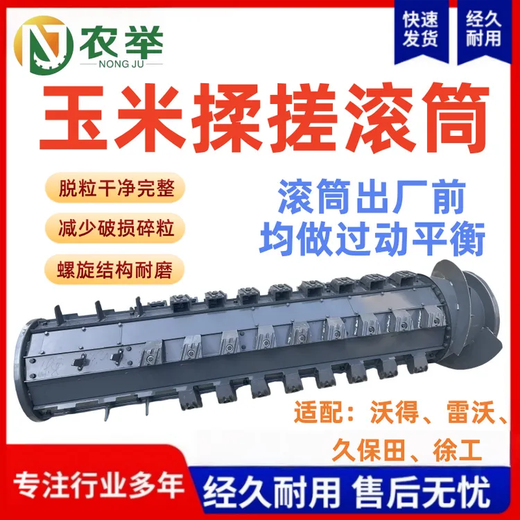 玉米揉搓滚筒揉搓块沃得雷沃久保田徐工改装滚筒脱粒干净减少破损