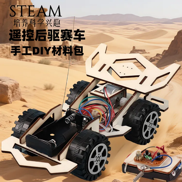 科技遥控赛车无线后驱小实验发明儿童diy手工制作木质拼装教玩具