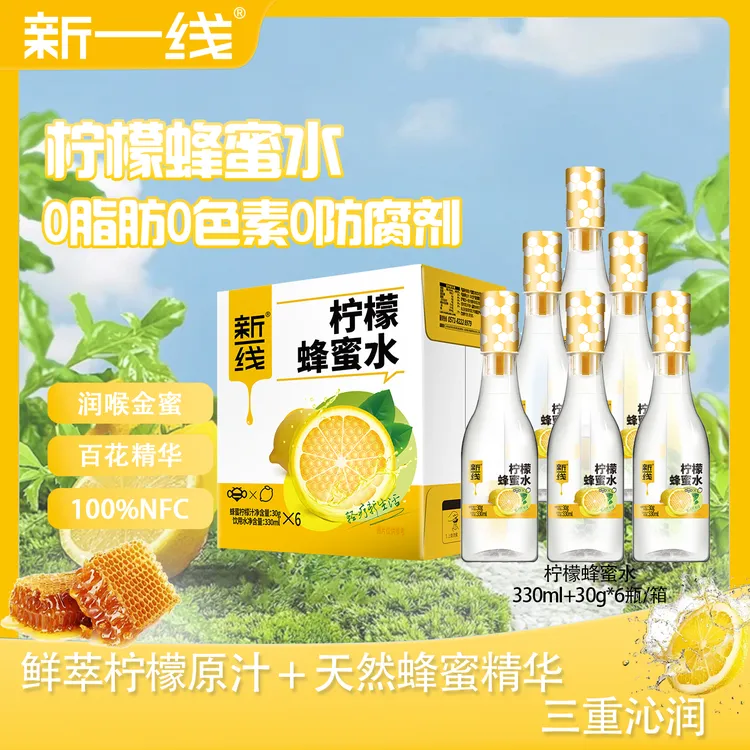 新一线 柠檬蜂蜜水330ml+30g清爽酸甜分离式瓶盖饮品
