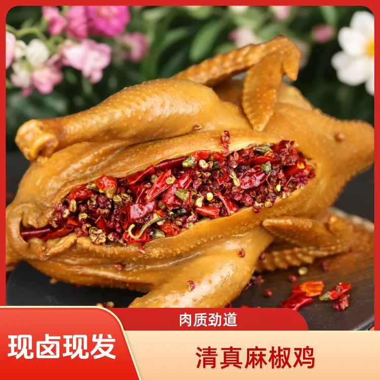 清真麻椒鸡拍1只送1只到手2只现卤肉质紧实顺丰包邮（支持试吃）