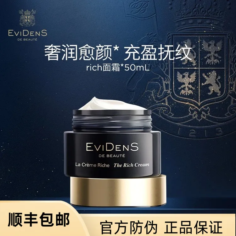 【官方防伪】伊菲丹超级面霜rich面霜50ml面部紧致抗皱补水保湿抗老