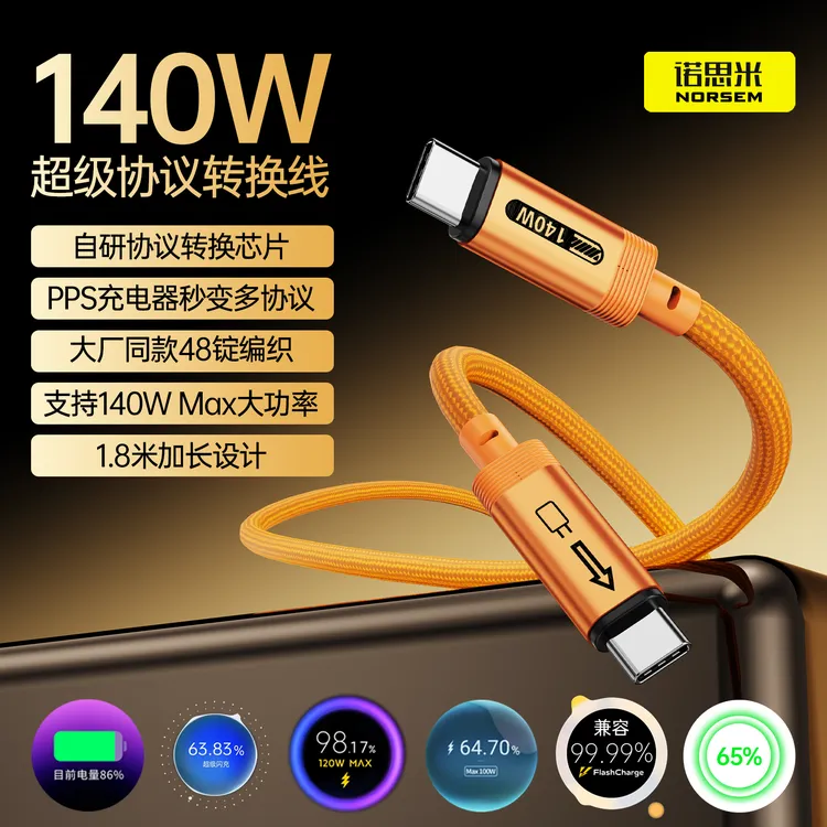诺思米140w超级协议转换数据线48锭编织工艺双typec接口dsp