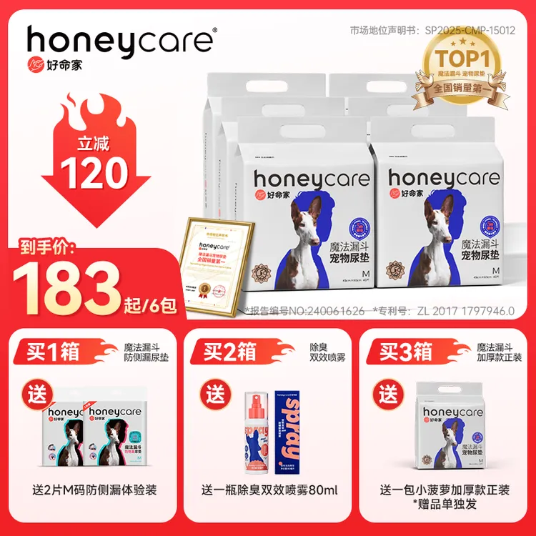 【618囤货6大包】好命家魔法漏斗加厚瞬吸狗狗尿垫除臭防反渗尿片商品图