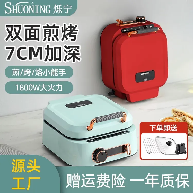 shuoning/烁宁【省钱风】电饼铛家用双面加深加大不粘烤饼机烙饼锅