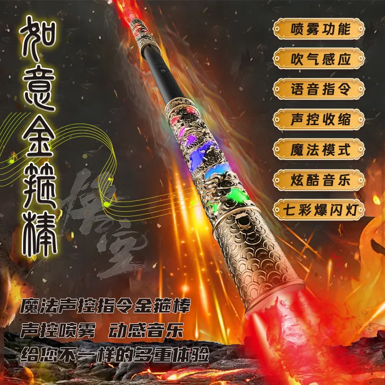 【带喷雾】孙悟空如意金箍棒声控风控吹气自动伸缩黑悟空男孩玩具