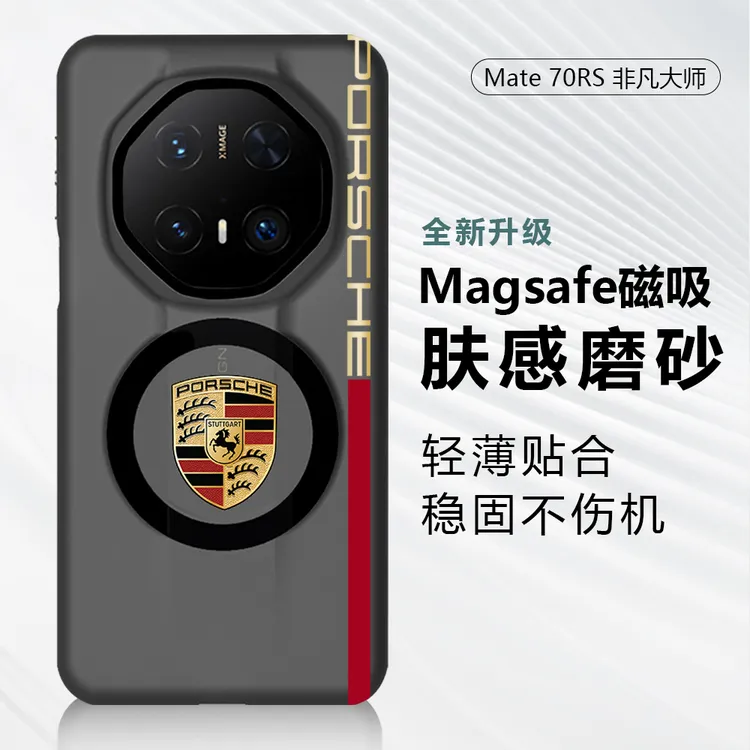 适用于保时捷华为mate70rs非凡大师手机壳超强磁吸全包高档不伤机