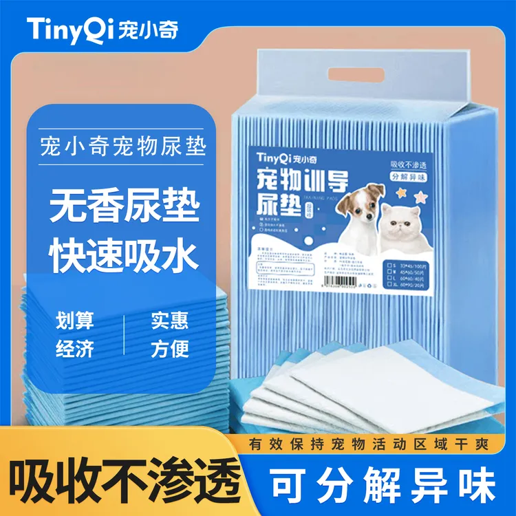 宠物尿垫加厚吸水一次性诱导因子猫咪狗狗尿垫宠物除臭猫用隔尿垫