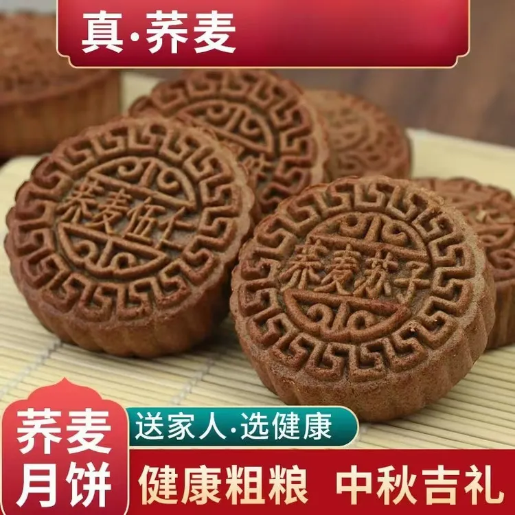 （工厂直销）40g/个荞麦月饼无添加蔗糖粗粮营养代餐