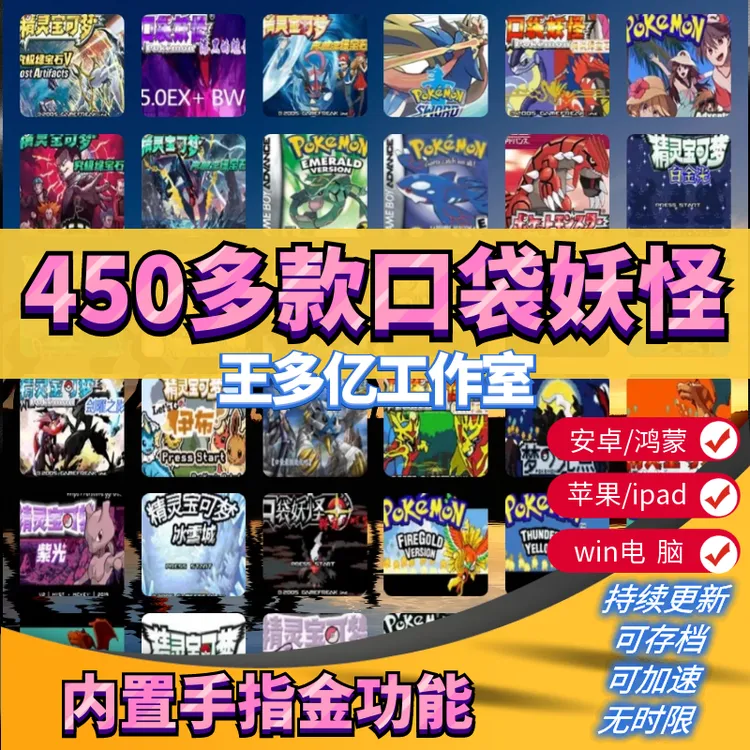 口袋妖怪 GBA游戏合集精宝可梦火红绿宝石漆黑的魅影苹果安卓电脑商品图