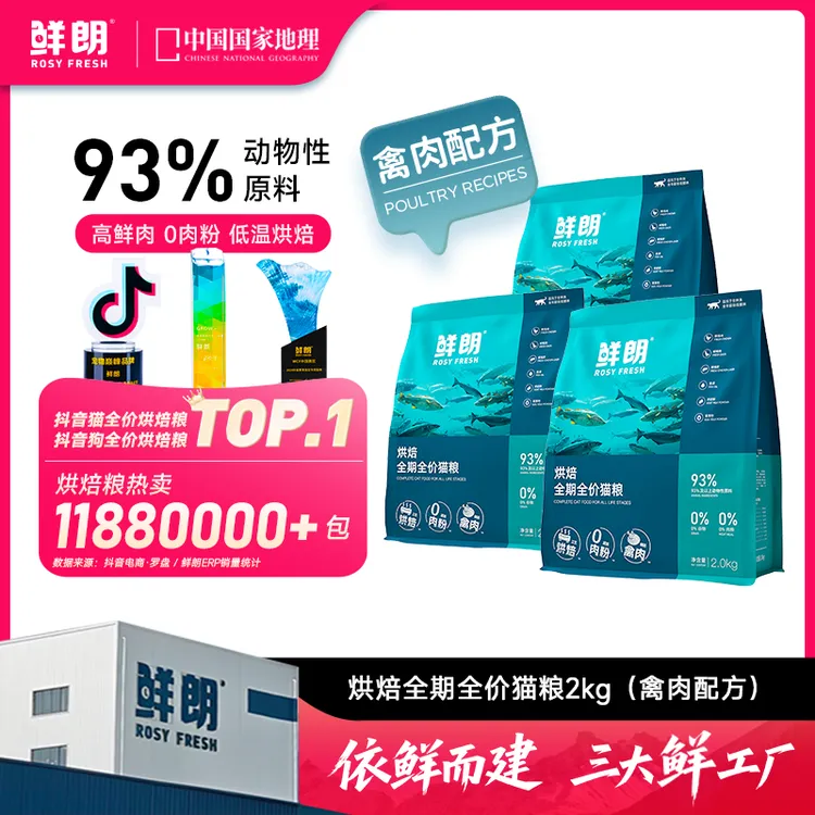 【多包囤货】鲜朗低温烘焙全价全期猫粮成猫幼猫全阶段禽肉主粮囤货