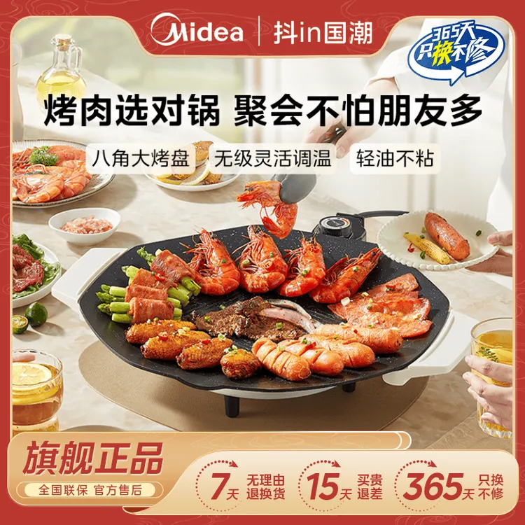 美的电烤炉家用烧烤烤肉锅大火力不粘轻烟电烤盘户外露营烧烤神器