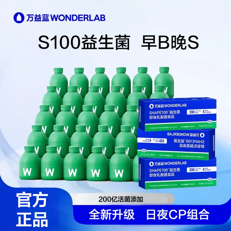 万益蓝 小绿瓶S100益生菌 早B晚S数字管理益生菌成人益生元冻干粉