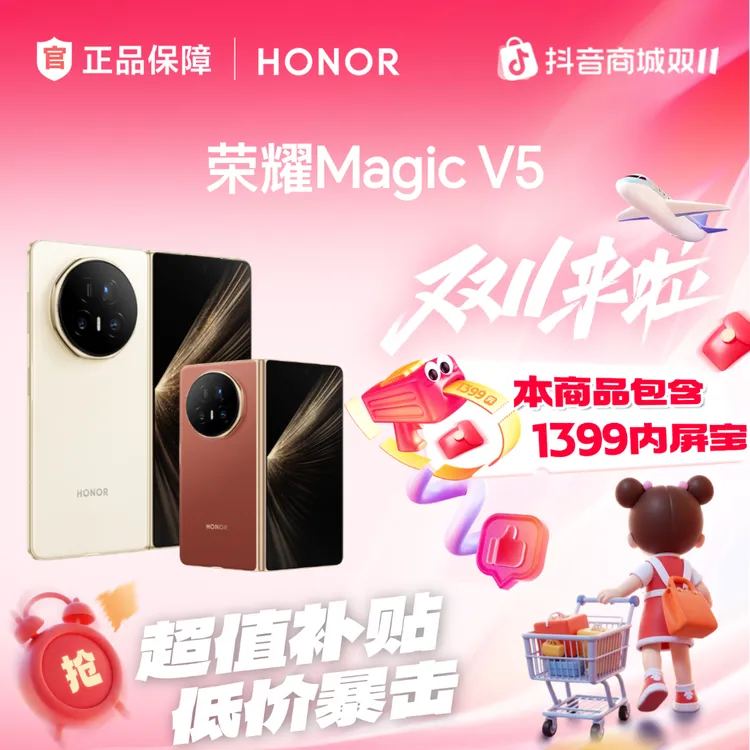【官方正品】HONOR/荣耀Magic V5 折叠屏手机 享内屏保 中秋大促
