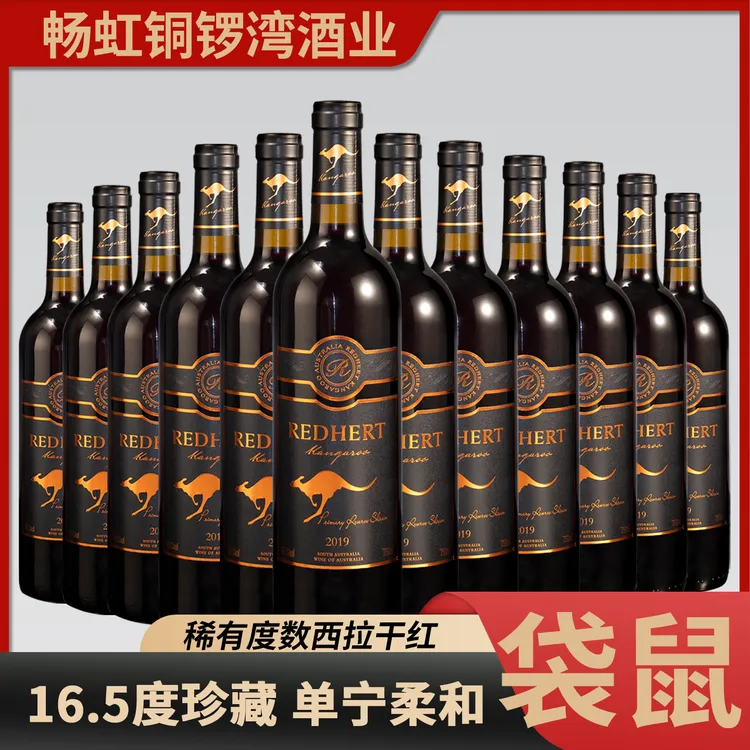 自营16.5%vol澳大利亚袋鼠750ml西拉干红葡萄酒微醺必备酒高级