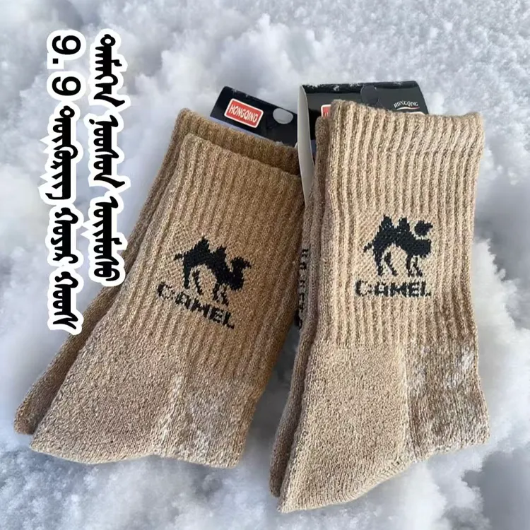 【2双】出口蒙古国驼绒加厚袜子秋冬冬季