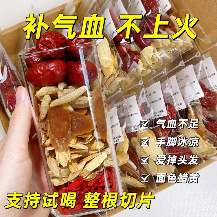 【无干燥剂】红参麦冬黄芪大枣枸杞茶补气养血养生茶包调理独立包装