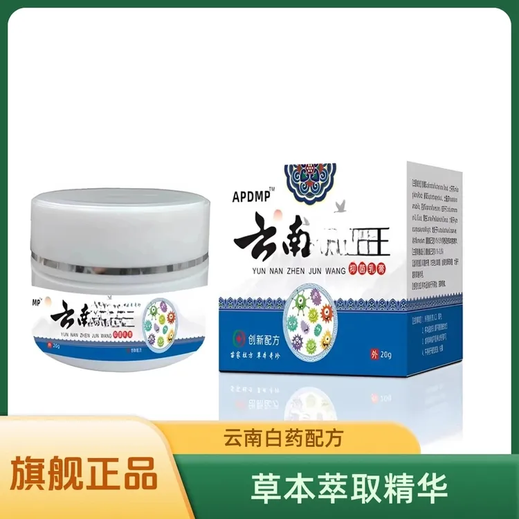 云南真菌王乳膏【官方正品】皮肤止痒草本抑菌软膏舒缓护理