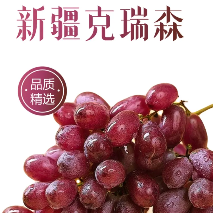 【航空包邮】新疆正宗克瑞森葡萄无籽时令水果脆甜多汁